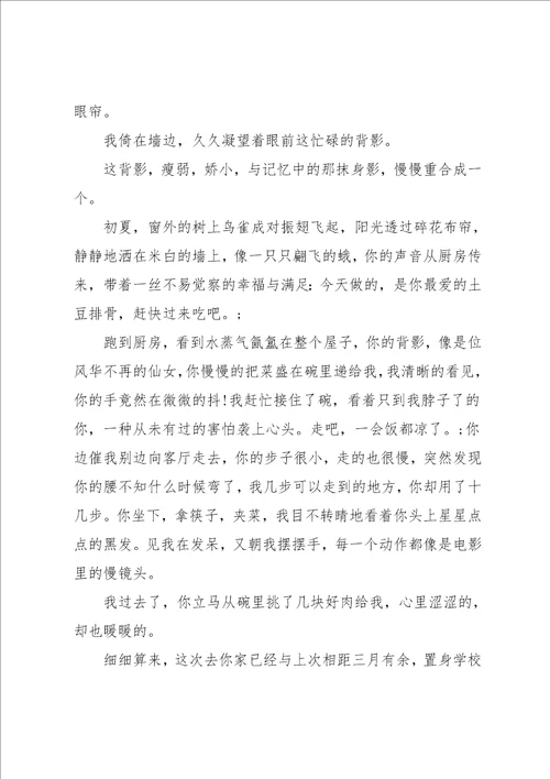 仿写背影和秋天的怀念600字作文
