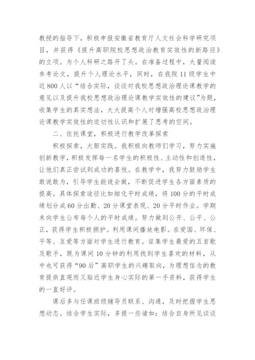 高校教师师德考核个人总结.docx