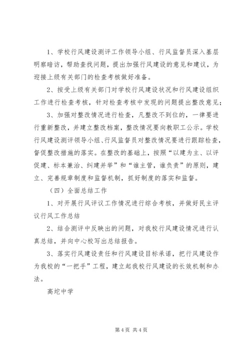 行风建设实施方案.docx