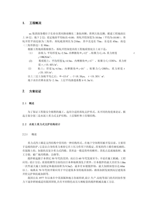 商务楼基坑支护设计.docx