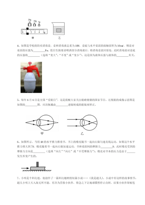 滚动提升练习四川泸县四中物理八年级下册期末考试综合训练试卷（详解版）.docx