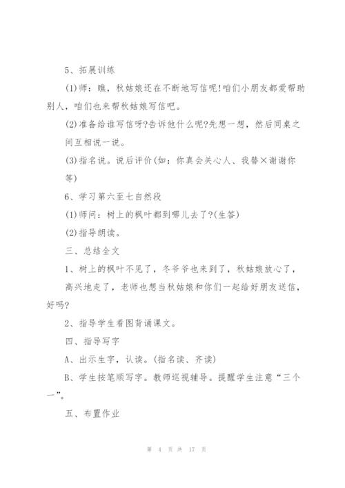语文一年级老师备课设计方案2021.docx