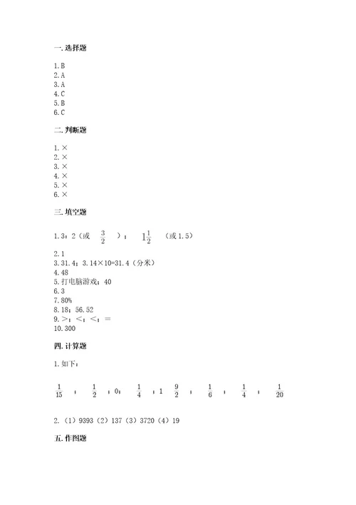 2022六年级上册数学期末测试卷及参考答案轻巧夺冠