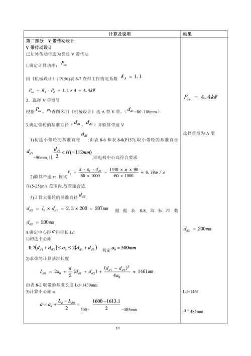 二级展开式圆柱斜齿轮课程设计说明书-.docx