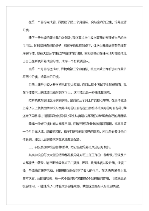 第一学期班主任教务工作总结