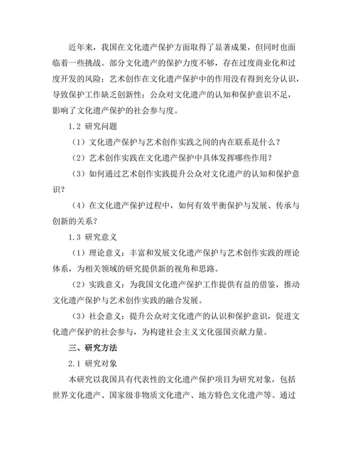 文化遗产保护中的艺术创作实践
