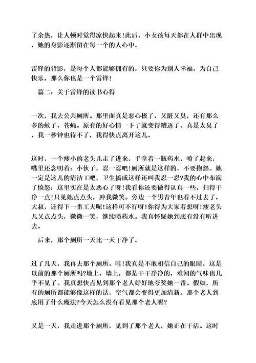 雷锋作文之学雷锋读书笔记