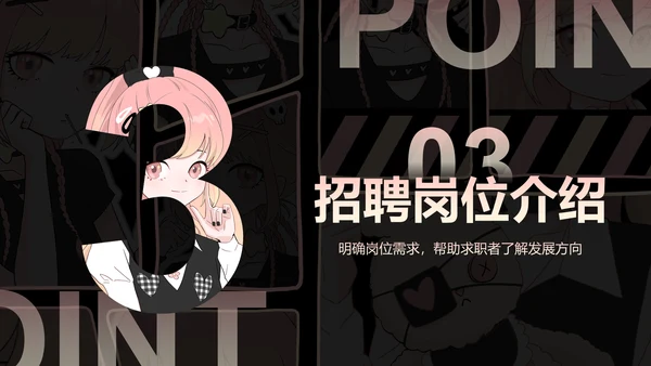 次元少女黑粉色简约风企业招聘PPT