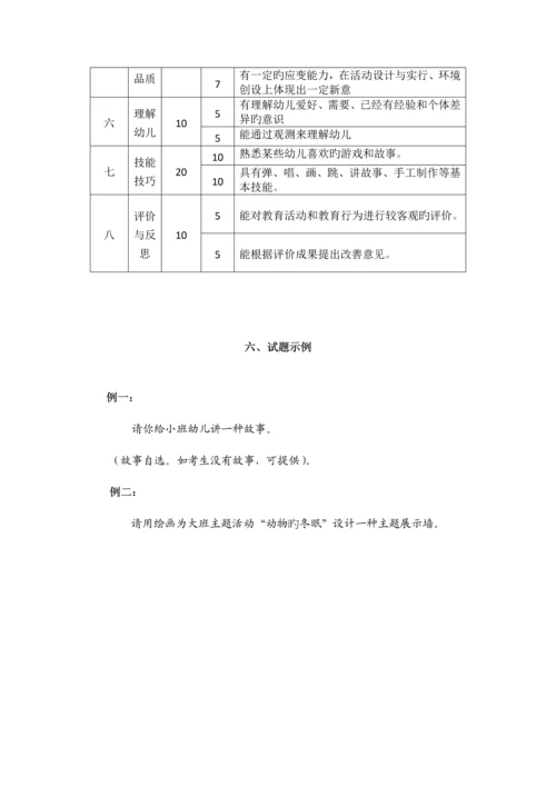 2023年下半年教师资格证幼儿园教师资格考试面试部分大纲.docx