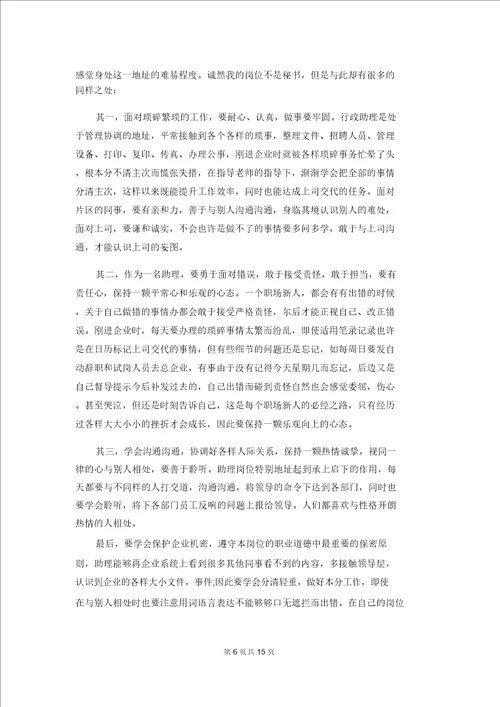 文秘专业的实习报告集合五篇
