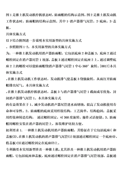 推土机发动机用消声器防雨帽的制作方法