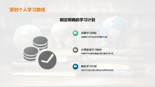 高二学业成长策略