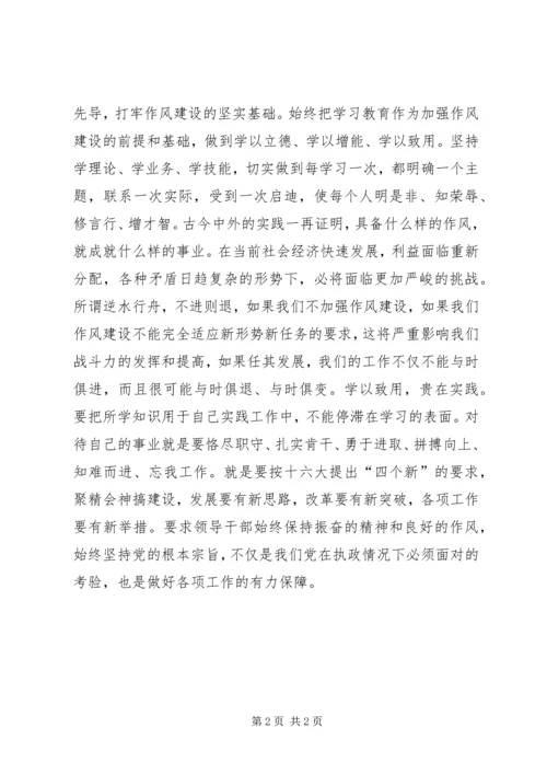 全面加强领导干部作风建设 (6).docx