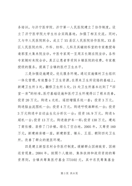 加快农村卫生事业发展提高农民群众健康水平[五篇范文].docx