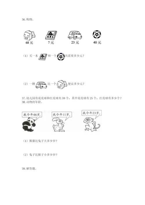 二年级上册数学解决问题100道【培优】.docx
