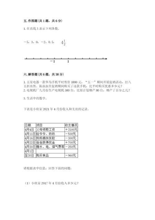 海盐县六年级下册数学期末测试卷及一套完整答案.docx