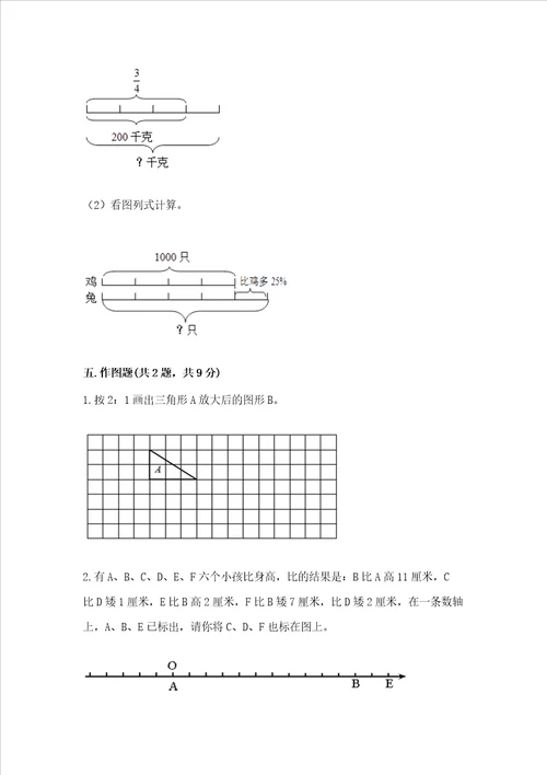 北师大版数学六年级下学期期末综合素养提升卷夺分金卷