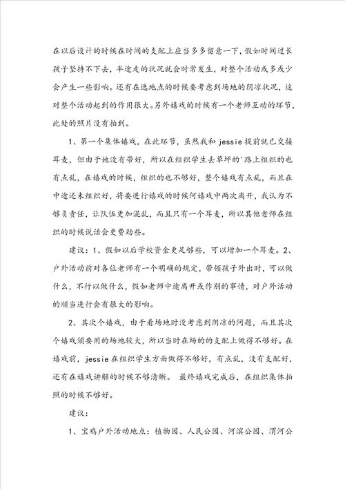 小班户外游戏活动总结