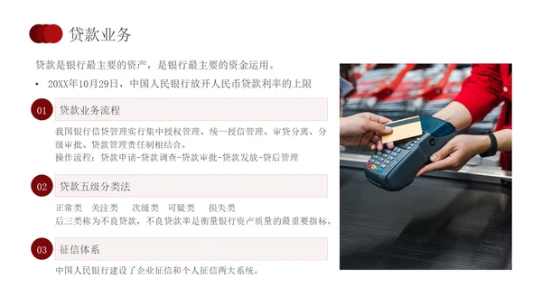 简约红色形状银行业务培训员工培训PPT课件