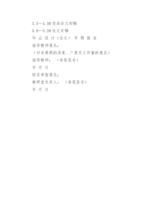 数学建模论文开题报告.docx