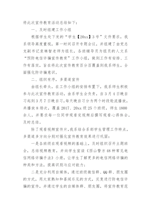 学校反诈骗宣传工作总结.docx