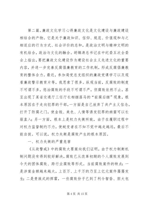 廉政文化活动学习心得.docx