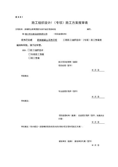 石方破碎开挖施工方案最终