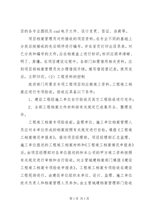 工程档案管理制度.docx