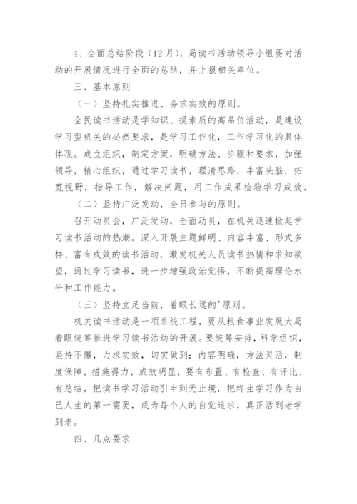 全民读书活动策划方案.docx