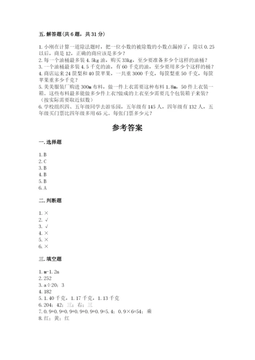 2022人教版五年级上册数学期末测试卷附参考答案（考试直接用）.docx