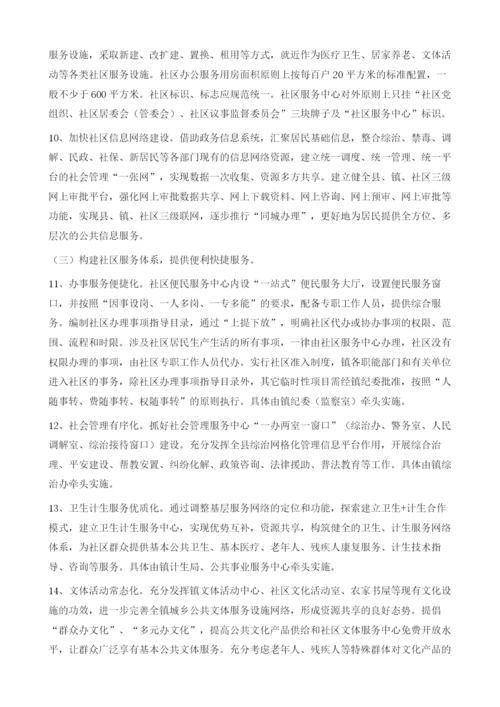 创新社会管理服务机制推进幸福社区建设的实施方案.docx