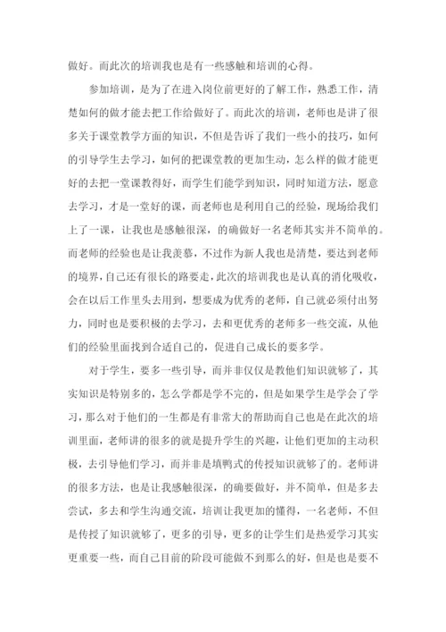 教师培训心得体会 (5).docx