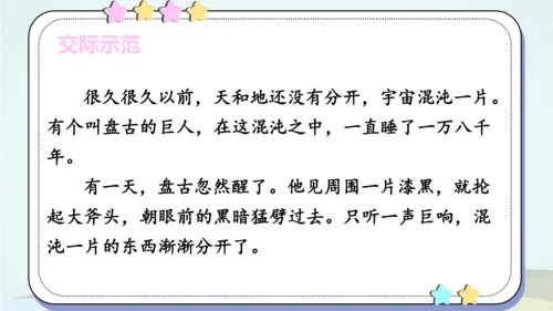 统编版五四制三年级语文下册同步精品课堂系列口语交际：趣味故事会（教学课件）