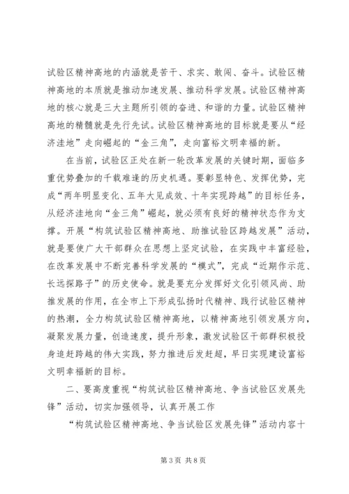 县长在试验区启动会讲话.docx