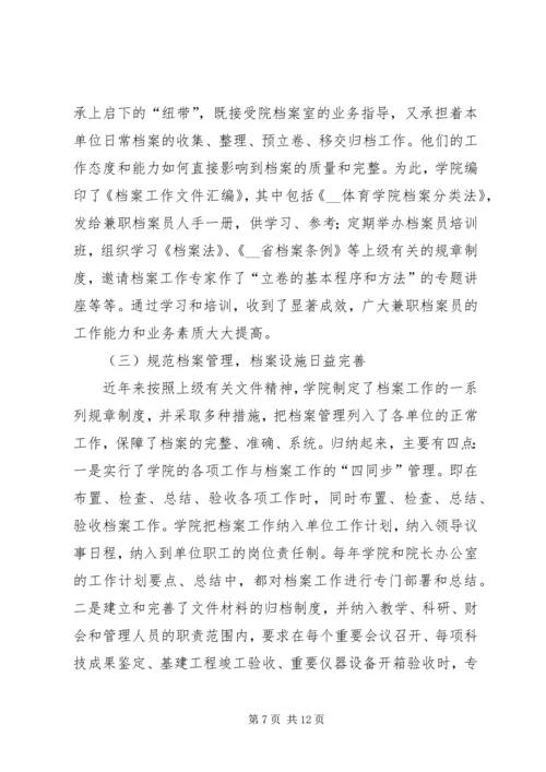 学院档案管理的自查报告.docx