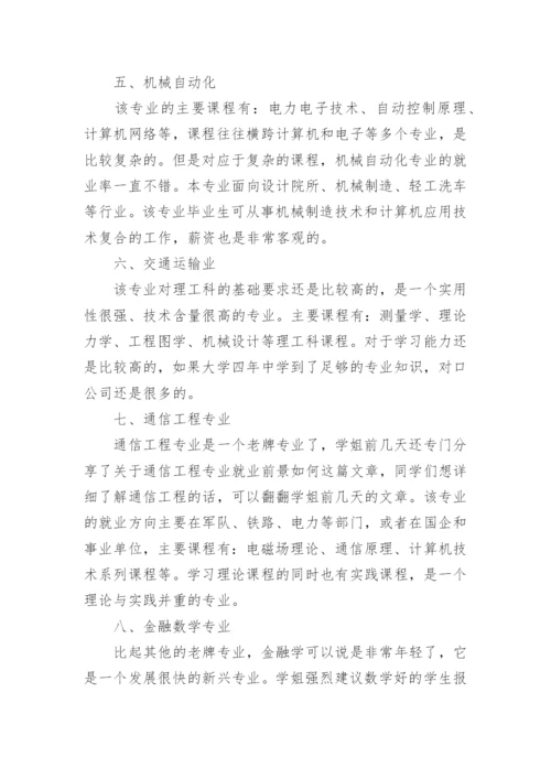 十大理科最好就业的大学专业.docx