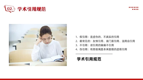红色简约学术道德与学术规范PPT模板宣传PPT动态PPT职业道德