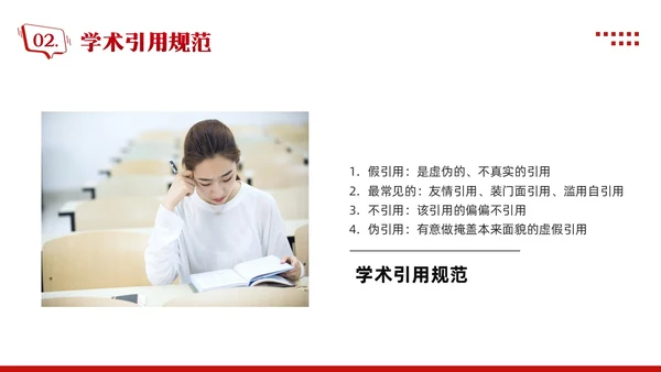 红色简约学术道德与学术规范PPT模板宣传PPT动态PPT职业道德