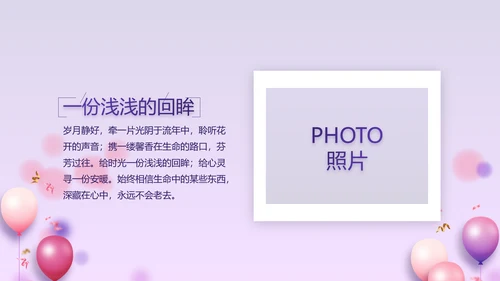 紫色时尚毕业典礼通用动态PPT模板