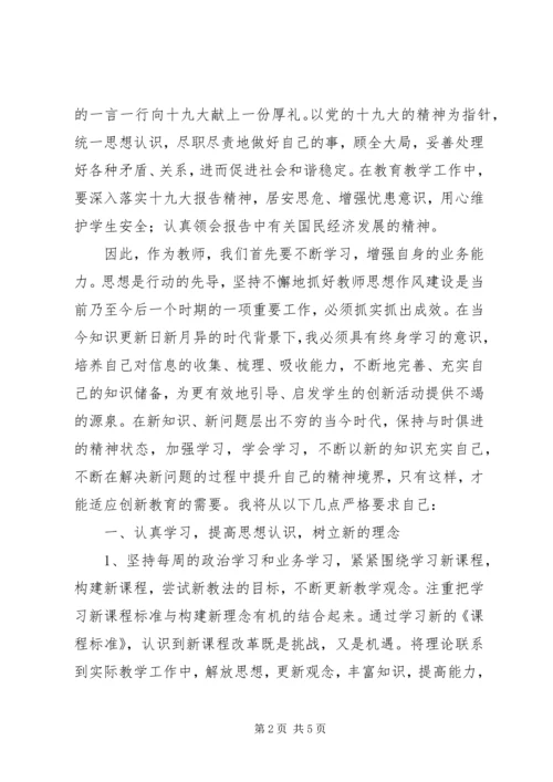 学习十九大心得体会 (49).docx