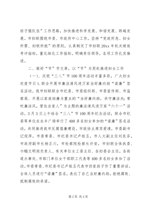 市妇联上半年工作总结和下半年重点工作安排 (2).docx