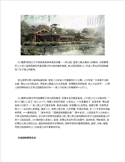 红楼梦中的古典建筑文化