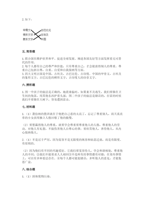 部编版六年级下册道德与法治期末检测卷带答案（最新）.docx