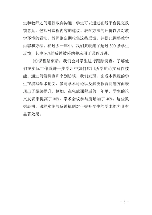 教育学论文写作课程设计