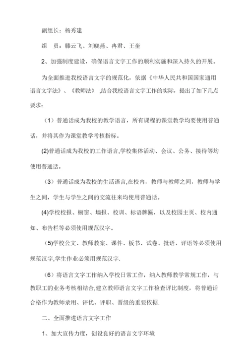 语言文字工作汇报材料.docx