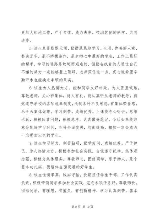 关于高中生的个性化操行评语.docx