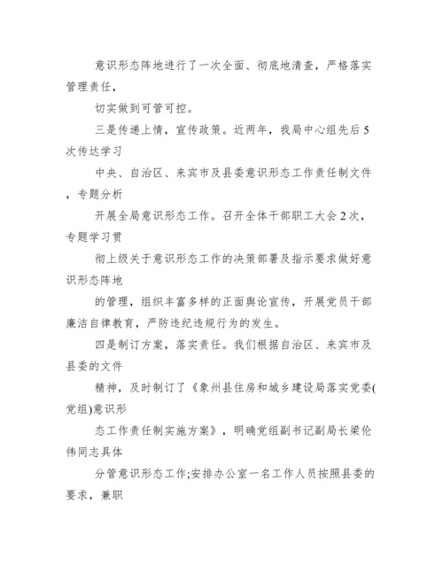 工作汇报之意识形态工作情况汇报.docx