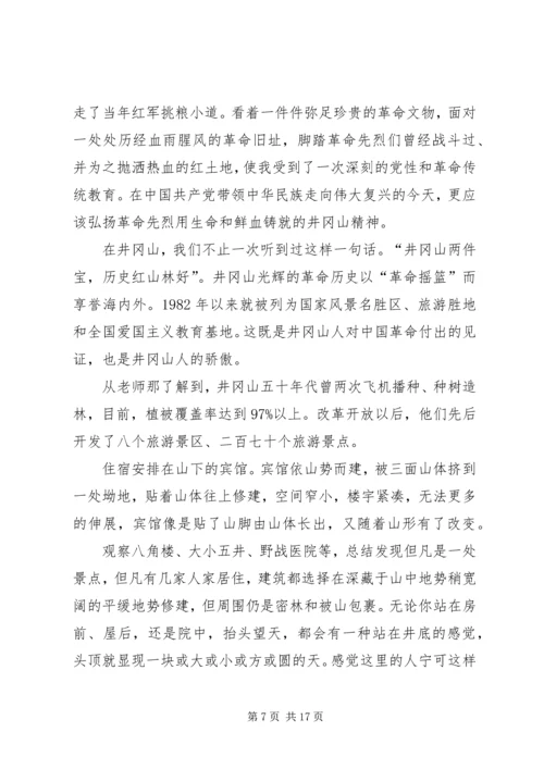 学习井冈山精神感悟5篇.docx