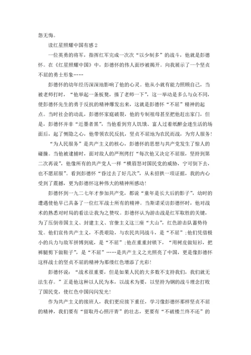 读红星照耀中国有感600字5篇汇总.docx