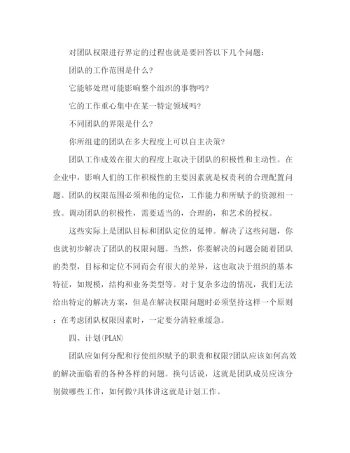 精编之团队建设的途径范文.docx